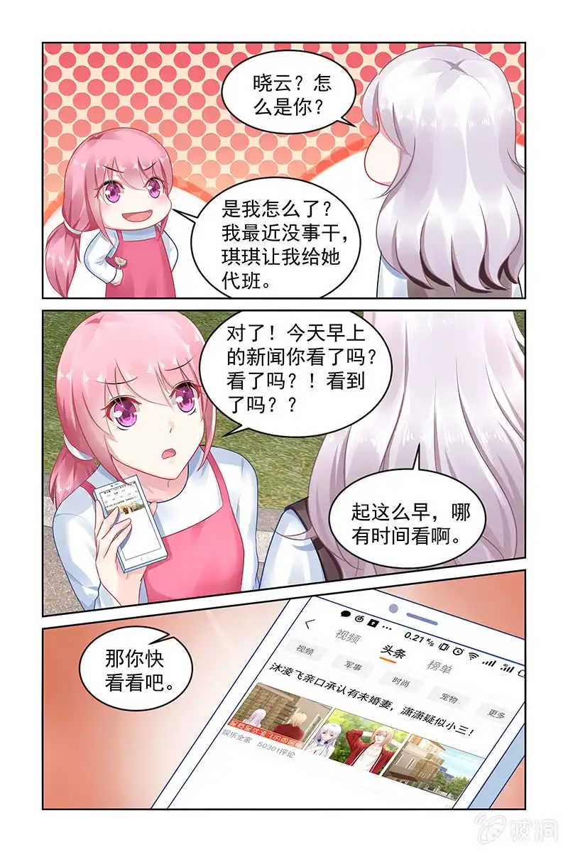 名门天后 151.小三传闻？！ 第4页