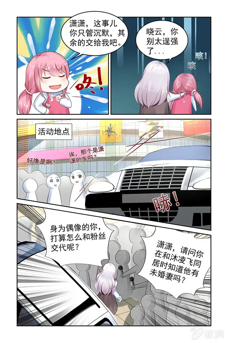 名门天后 151.小三传闻？！ 第5页