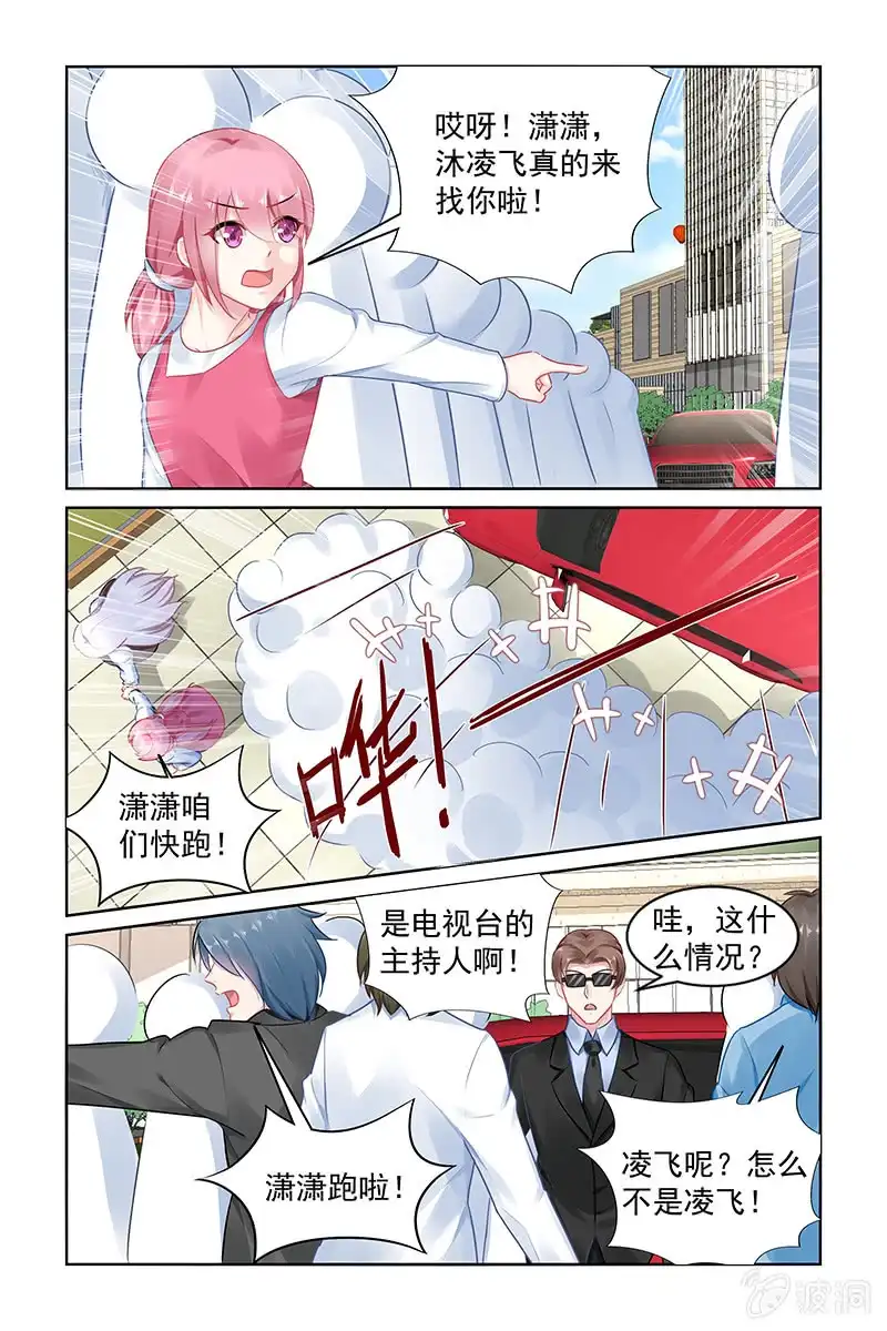 名门天后 151.小三传闻？！ 第6页