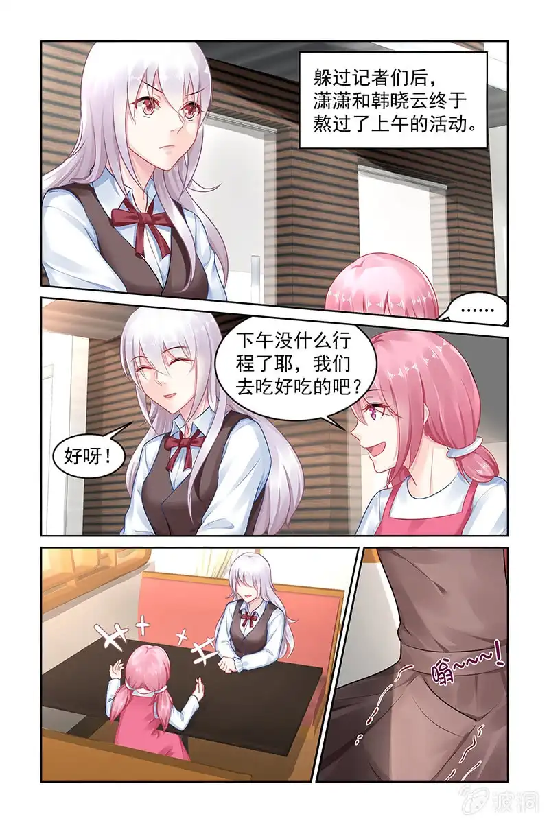 名门天后 151.小三传闻？！ 第7页