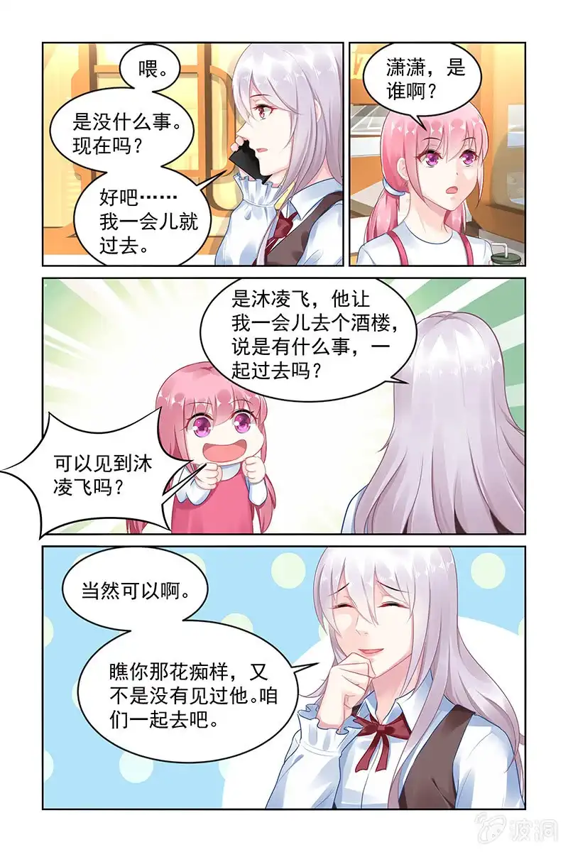 名门天后 151.小三传闻？！ 第8页