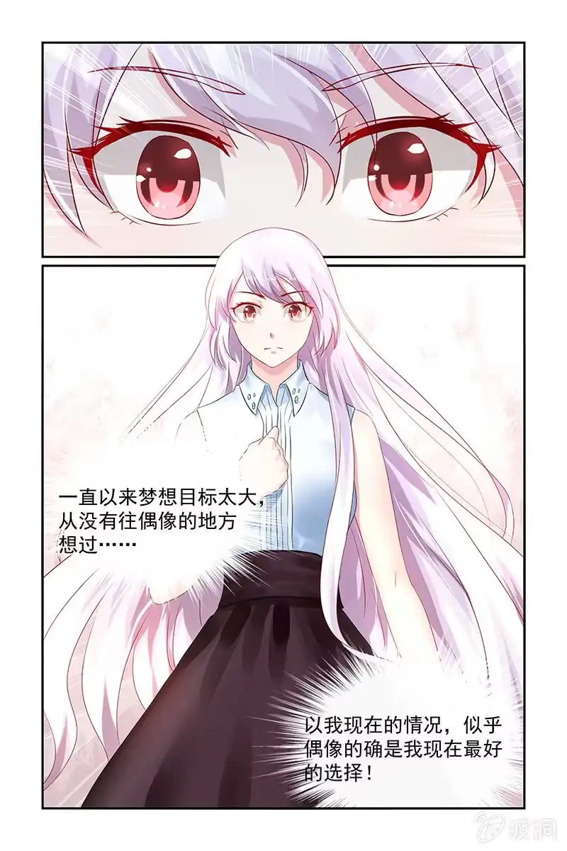 名门天后 16.成为偶像吧！ 第2页