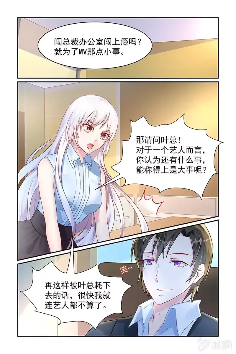 名门天后 16.成为偶像吧！ 第3页