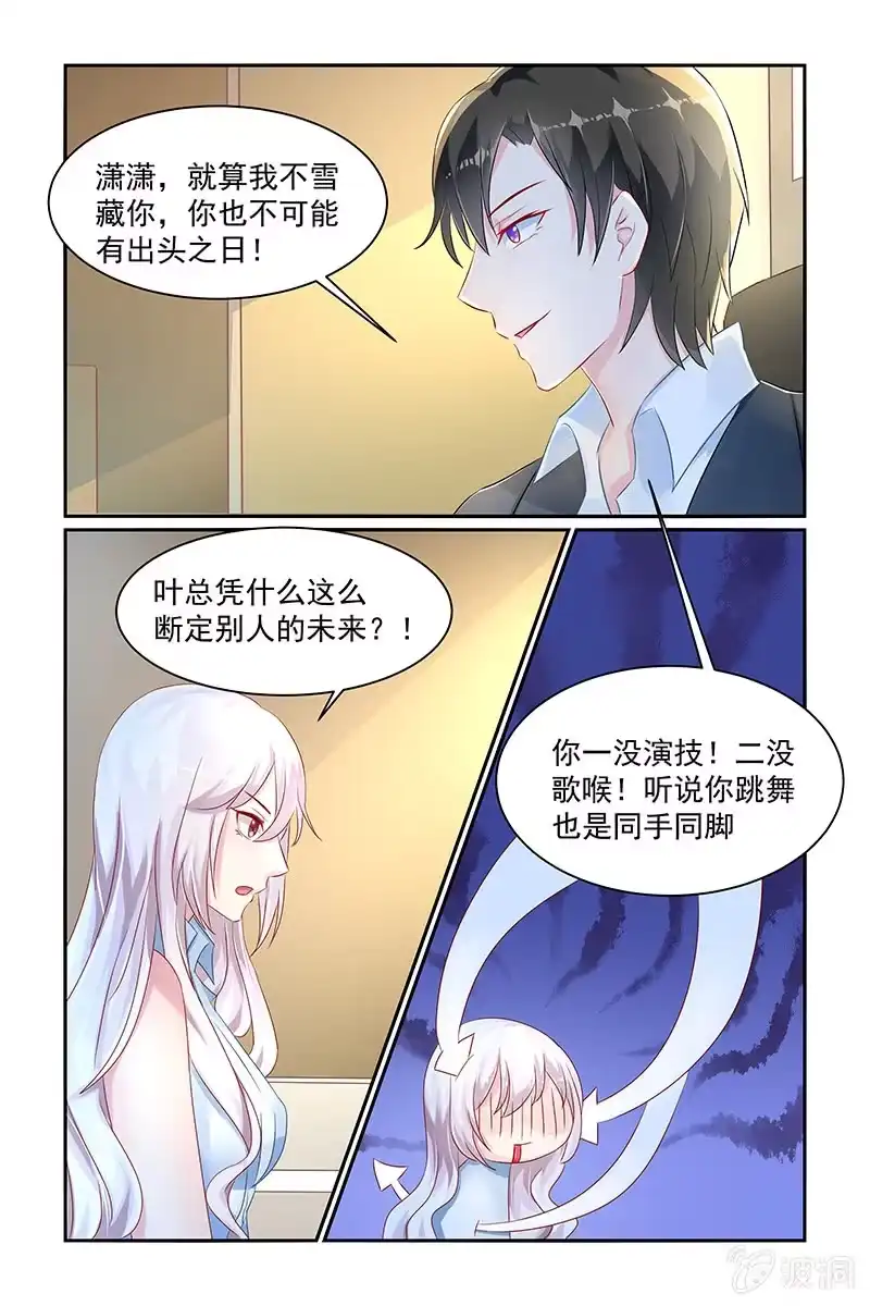 名门天后 16.成为偶像吧！ 第4页