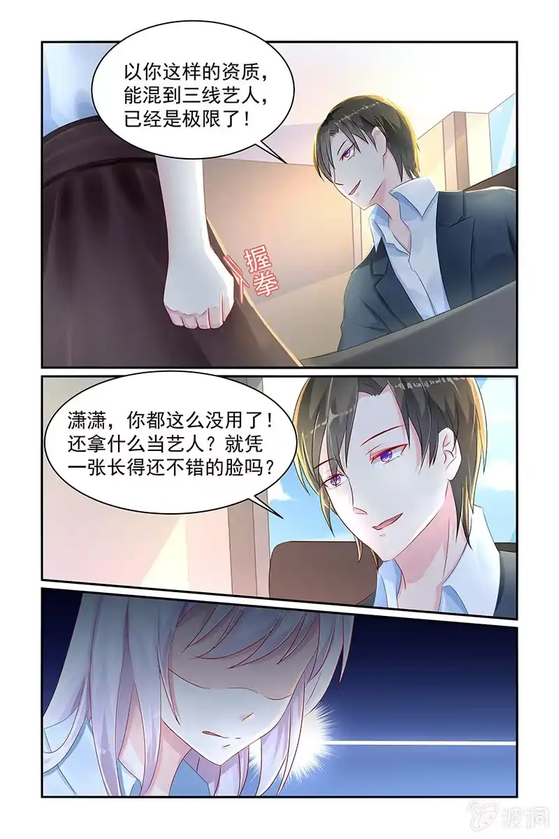 名门天后 16.成为偶像吧！ 第5页
