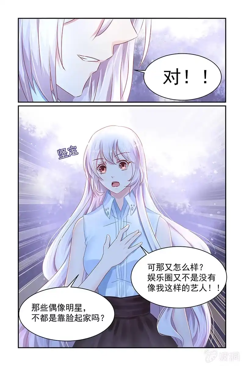名门天后 16.成为偶像吧！ 第6页