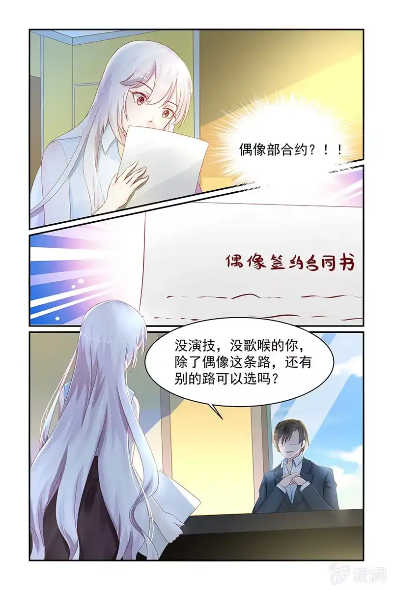 名门天后 16.成为偶像吧！ 第8页
