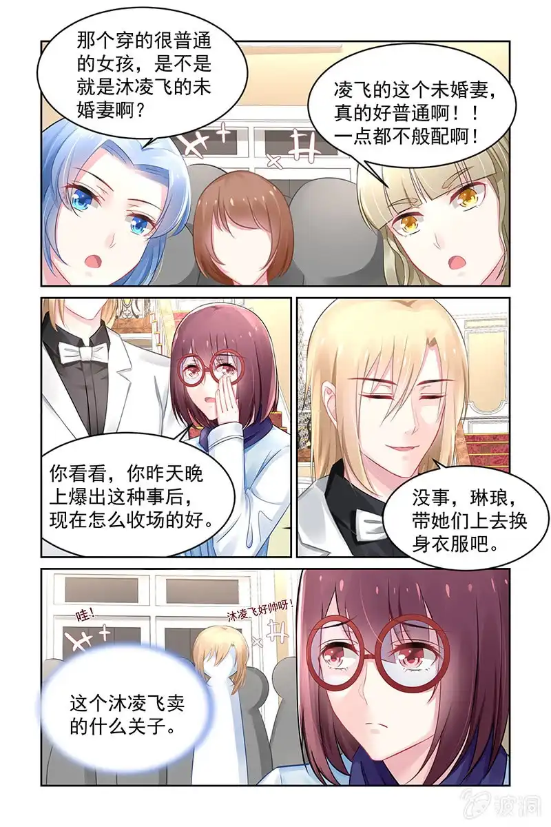 名门天后 152.怎么值得我喜欢 第4页