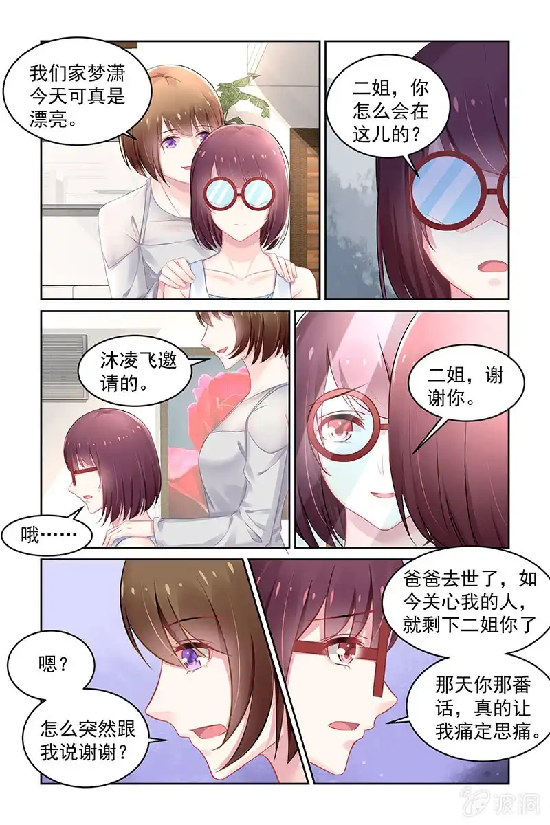名门天后 152.怎么值得我喜欢 第7页