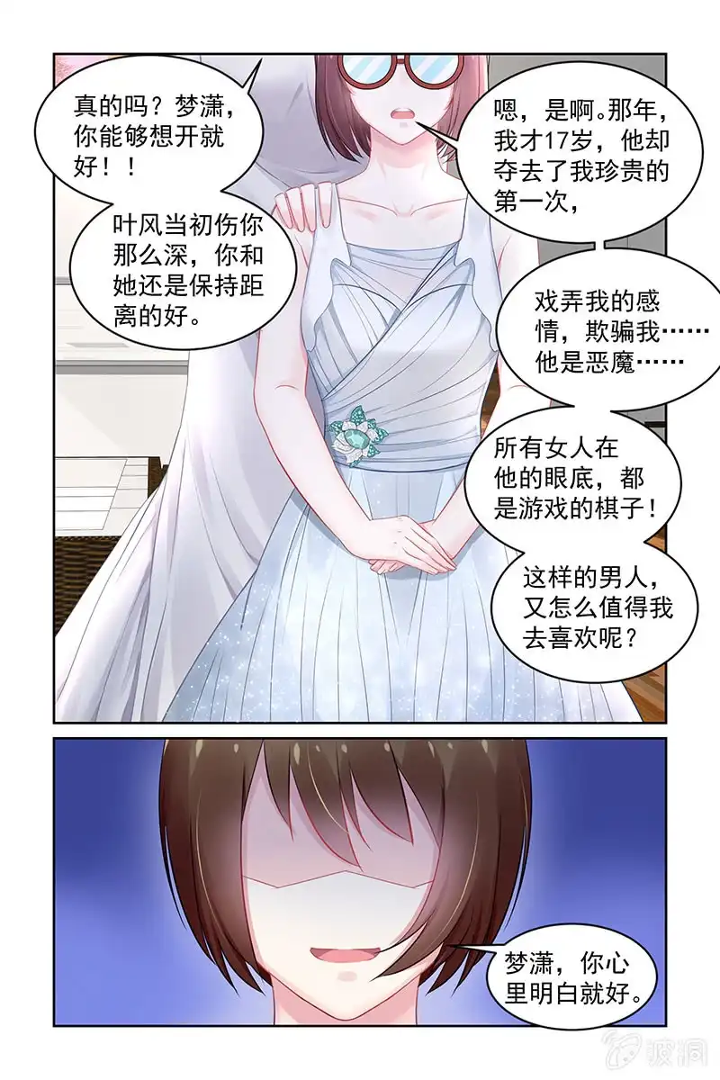 名门天后 152.怎么值得我喜欢 第8页