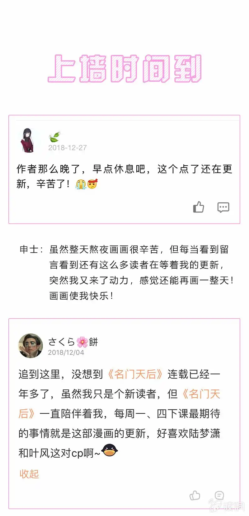 名门天后 152.怎么值得我喜欢 第9页
