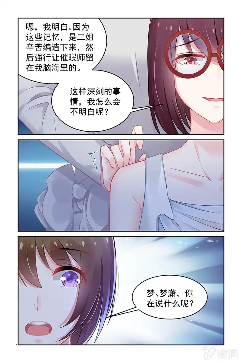 名门天后 153.把叶风让给我 第1页