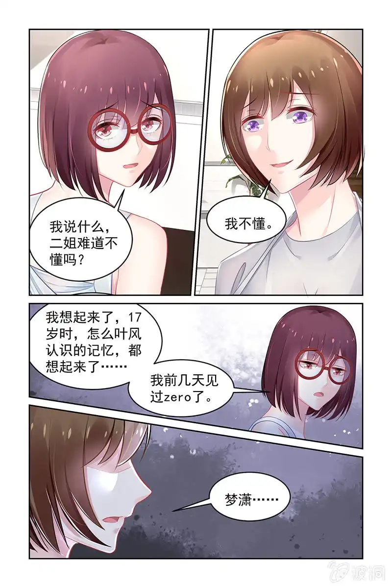 名门天后 153.把叶风让给我 第2页