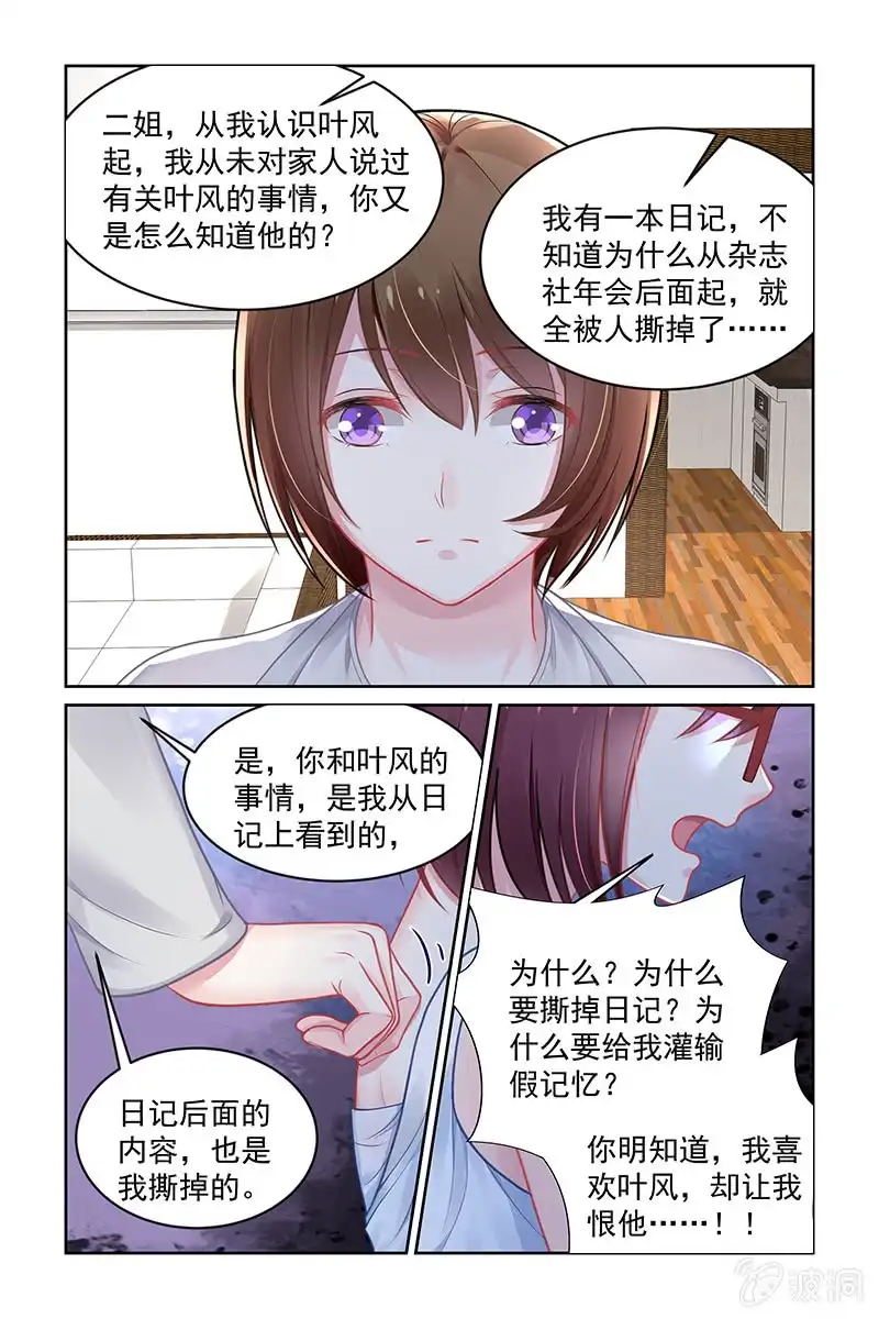 名门天后 153.把叶风让给我 第3页