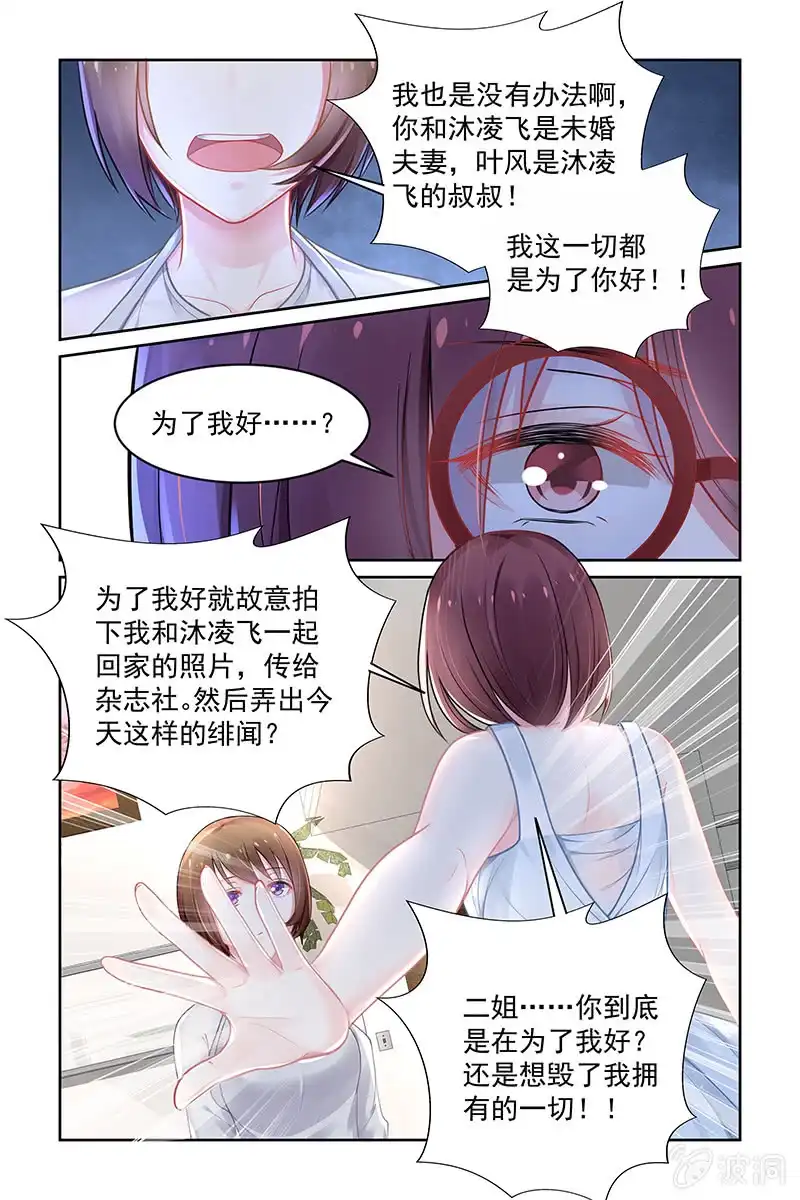 名门天后 153.把叶风让给我 第4页