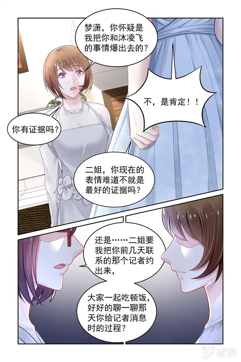 名门天后 153.把叶风让给我 第5页