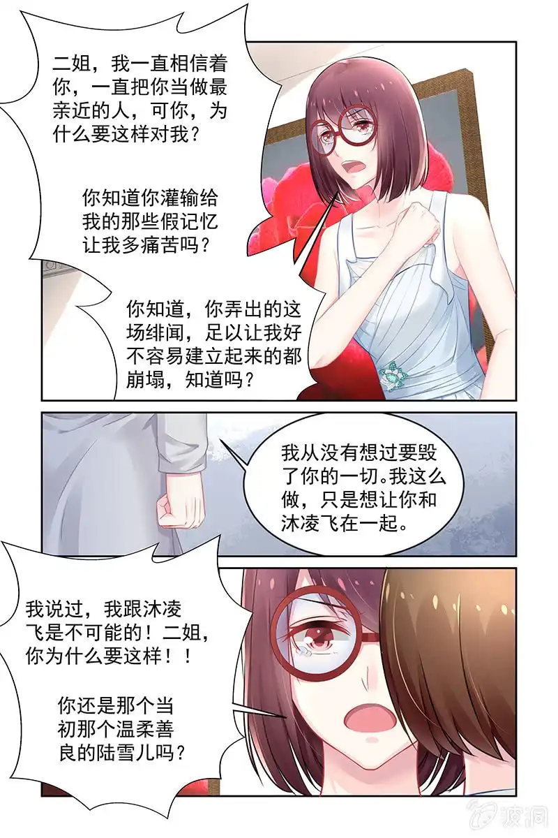 名门天后 153.把叶风让给我 第6页