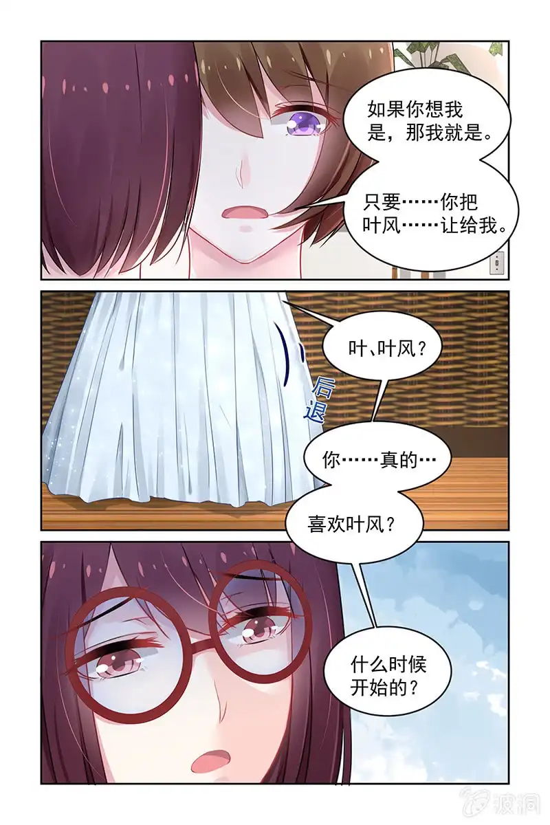 名门天后 153.把叶风让给我 第7页