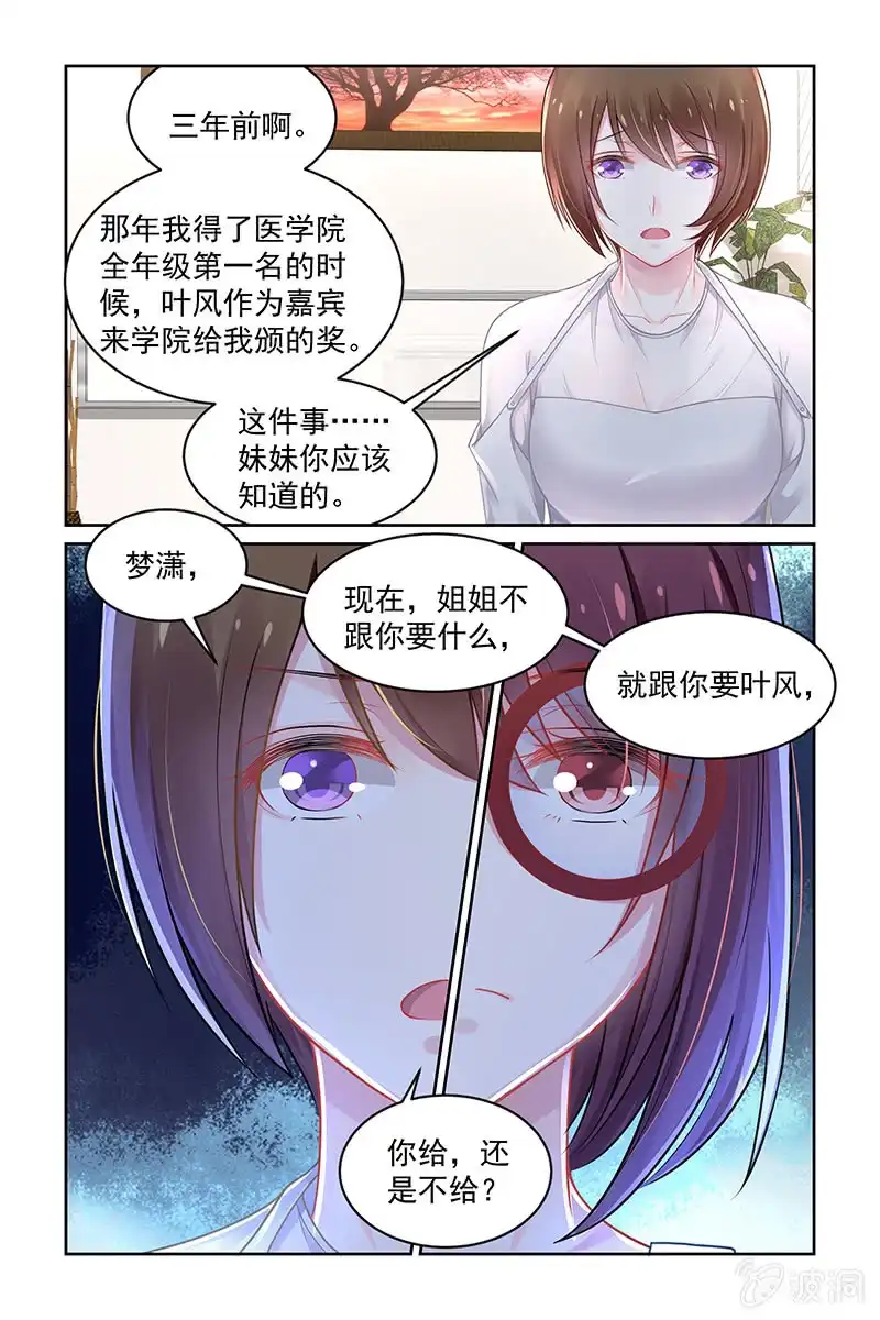名门天后 153.把叶风让给我 第8页