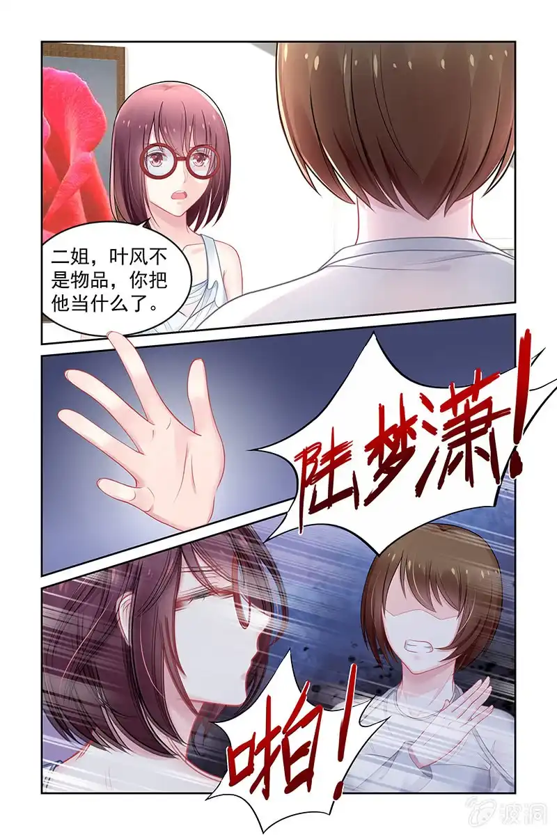 名门天后 154.我的未婚妻 第1页