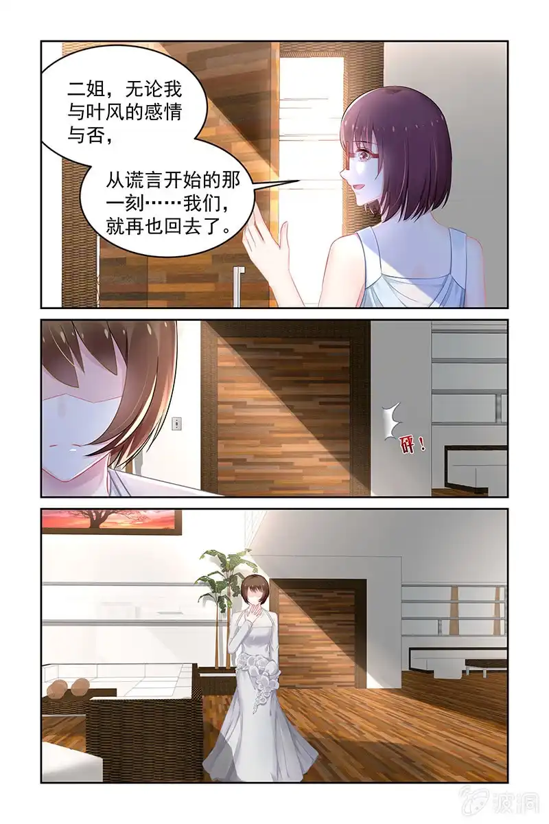 名门天后 154.我的未婚妻 第3页