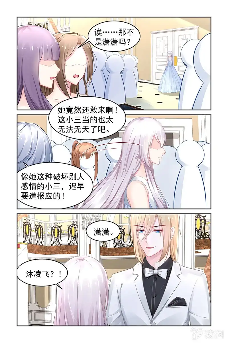 名门天后 154.我的未婚妻 第4页