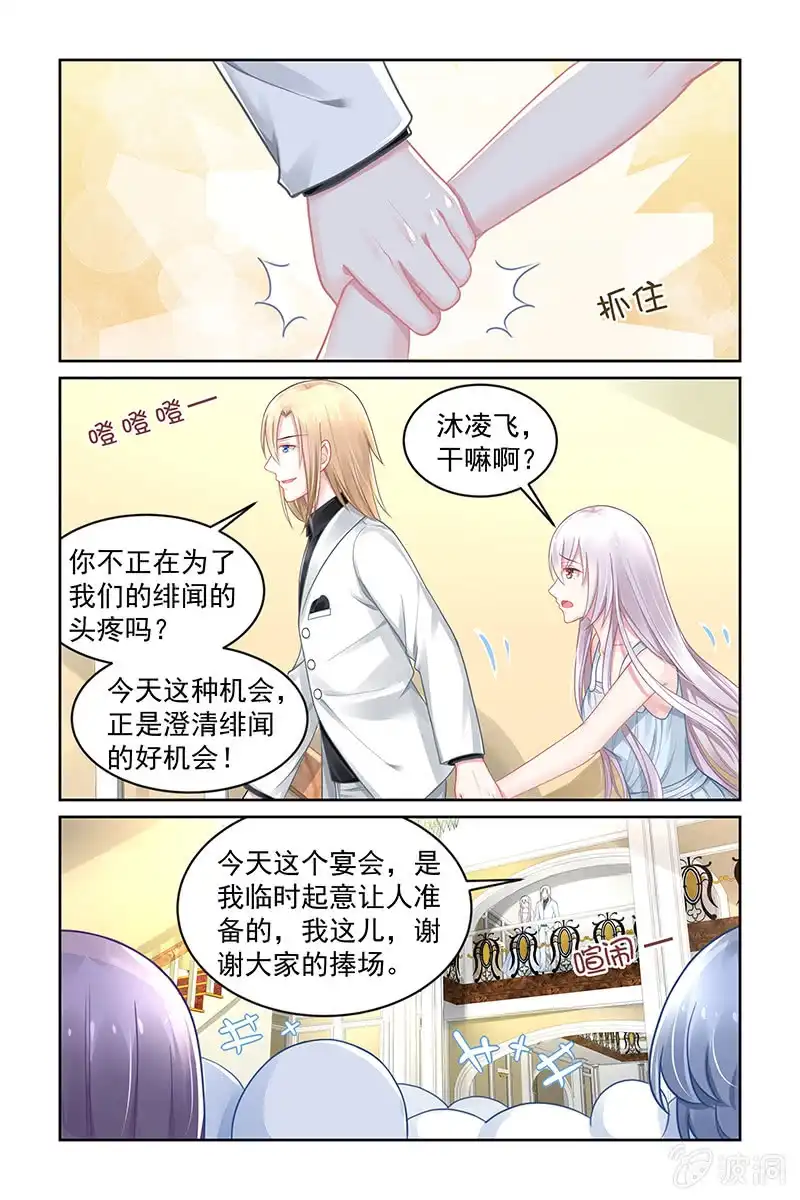 名门天后 154.我的未婚妻 第5页