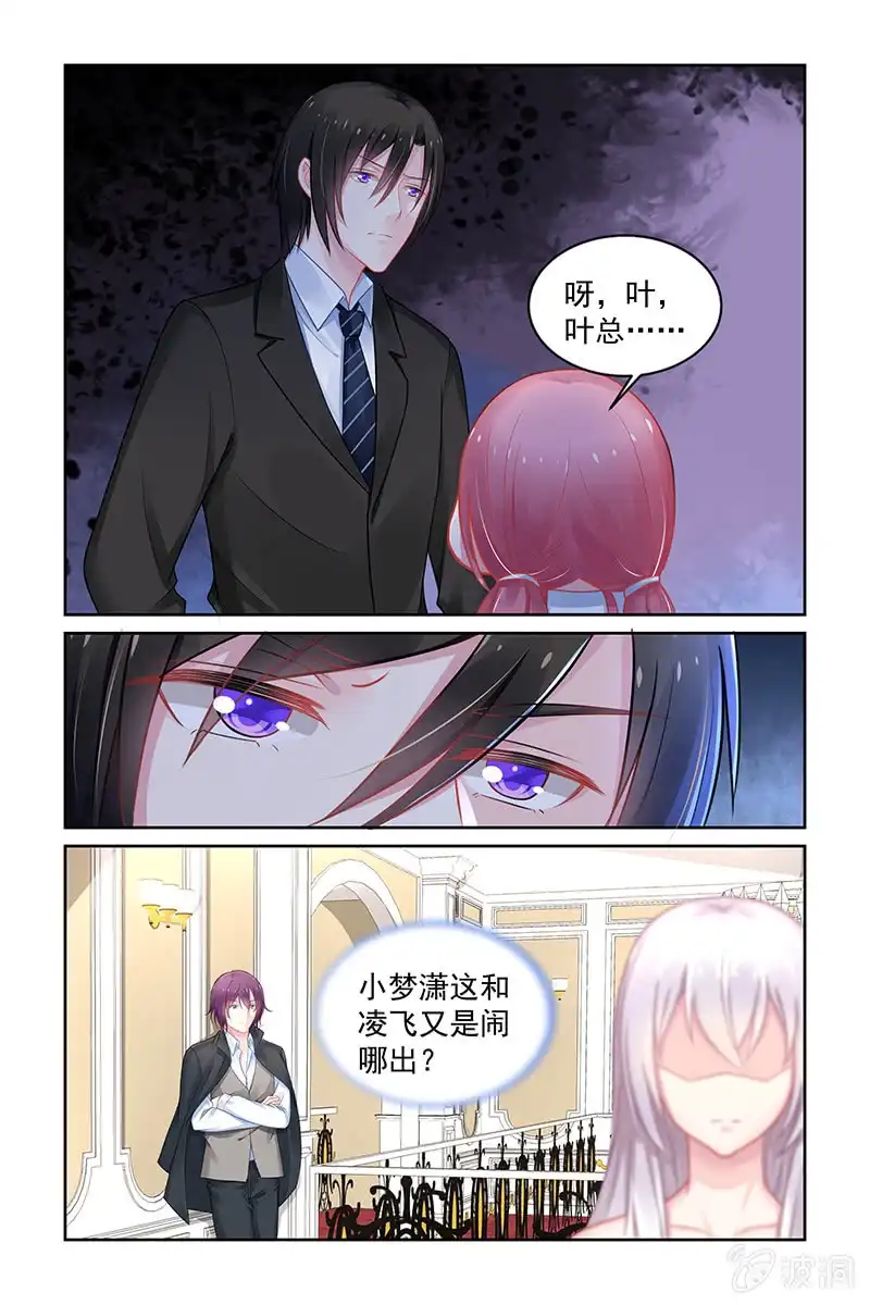 名门天后 154.我的未婚妻 第7页