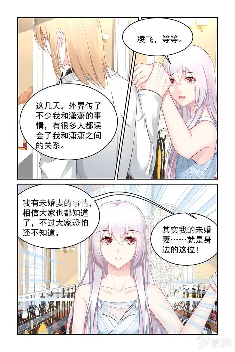 名门天后 154.我的未婚妻 第8页