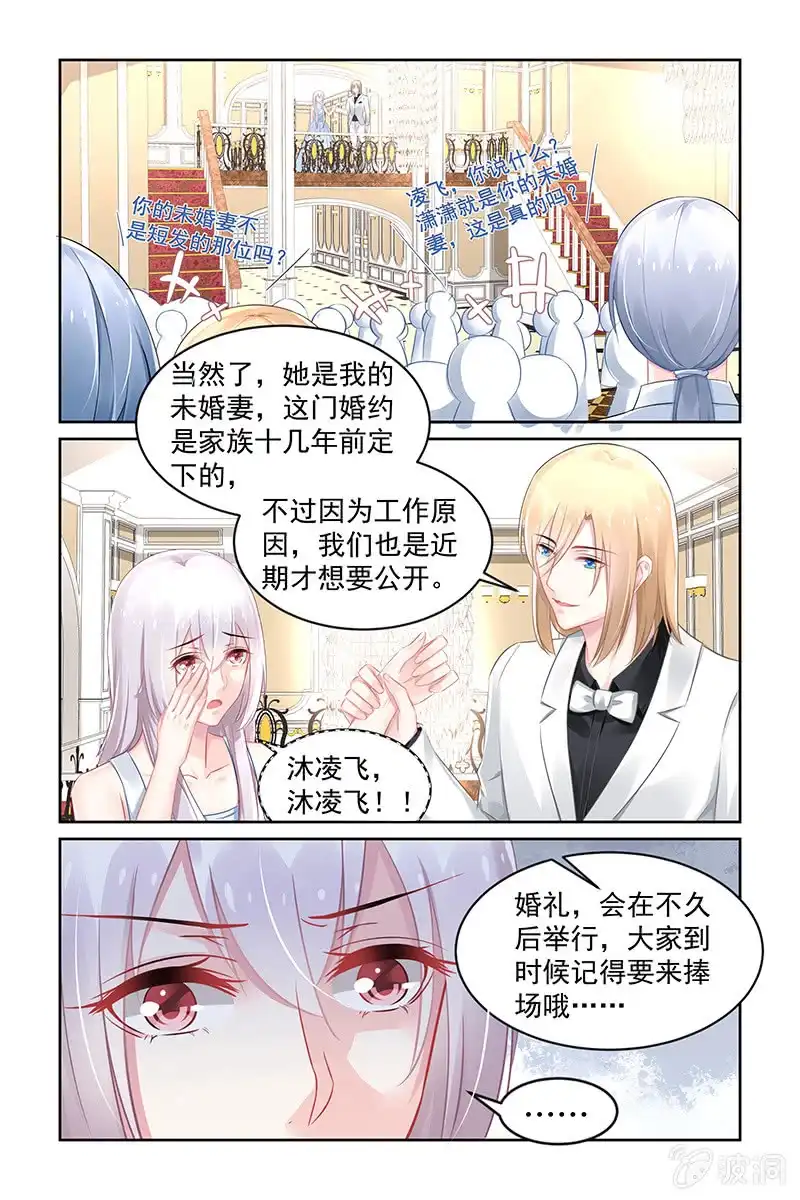 名门天后 155.我喜欢的是他 第1页