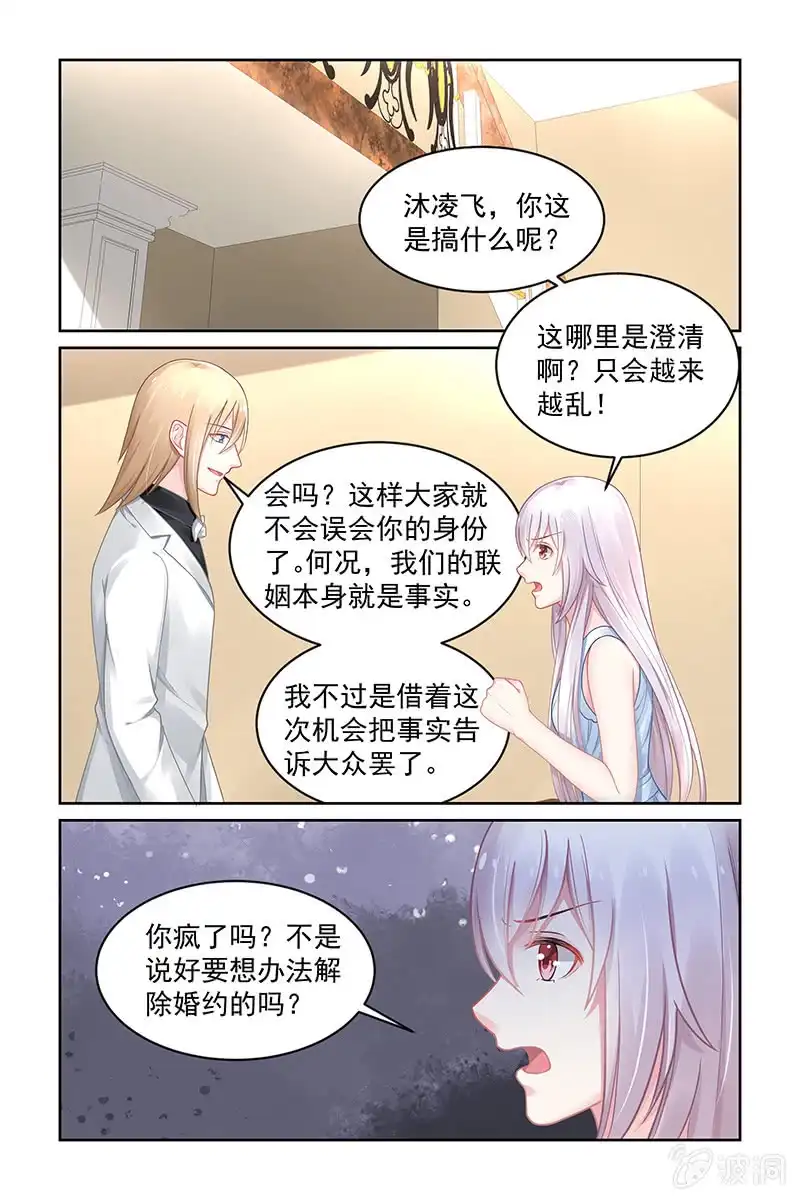 名门天后 155.我喜欢的是他 第3页