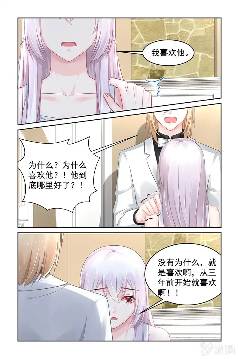 名门天后 155.我喜欢的是他 第5页