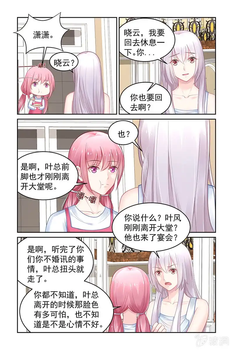 名门天后 155.我喜欢的是他 第7页