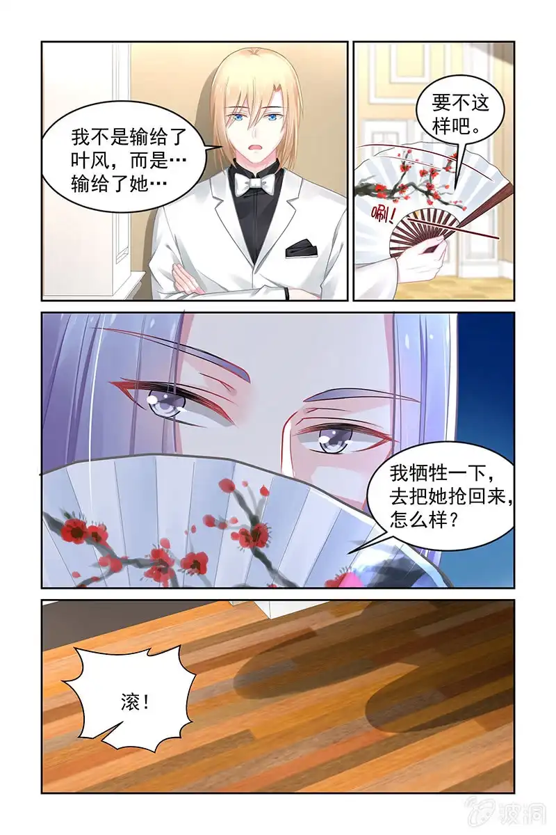 名门天后 156.与你无关 第1页