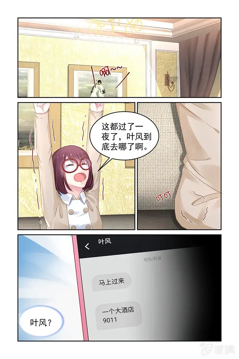 名门天后 156.与你无关 第2页
