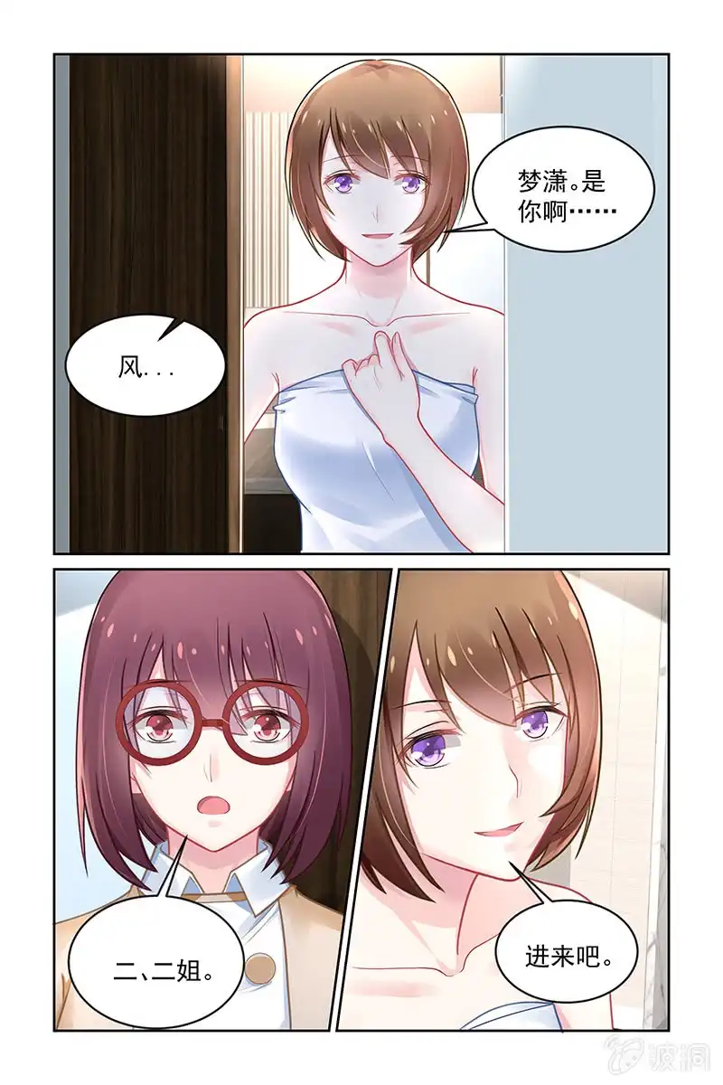 名门天后 156.与你无关 第4页