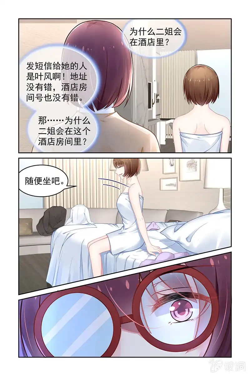 名门天后 156.与你无关 第5页