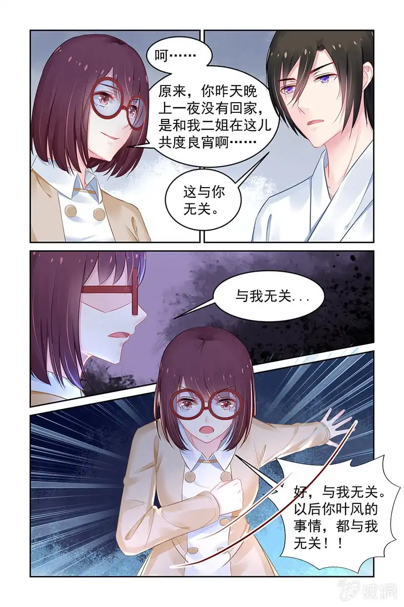名门天后 156.与你无关 第8页
