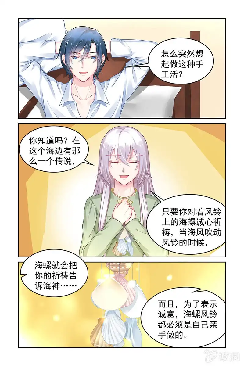 名门天后 157.海螺 第6页