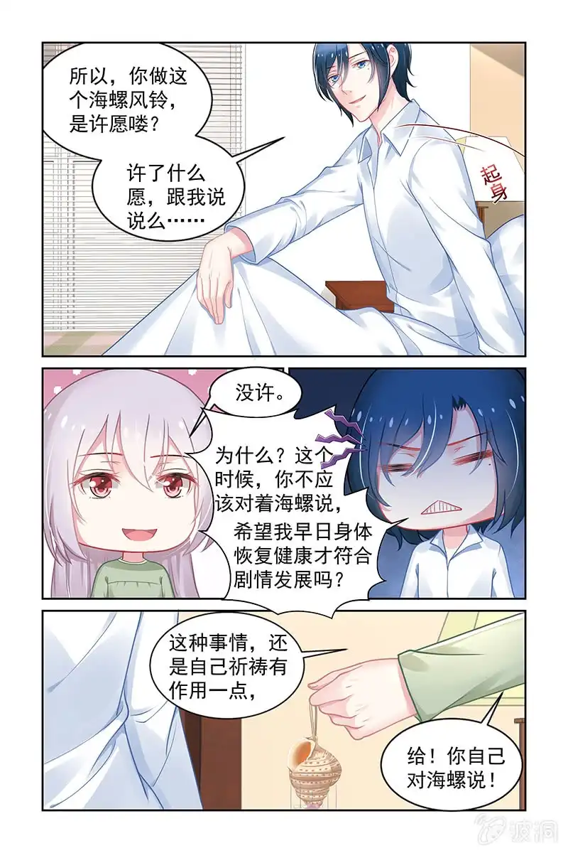 名门天后 157.海螺 第7页