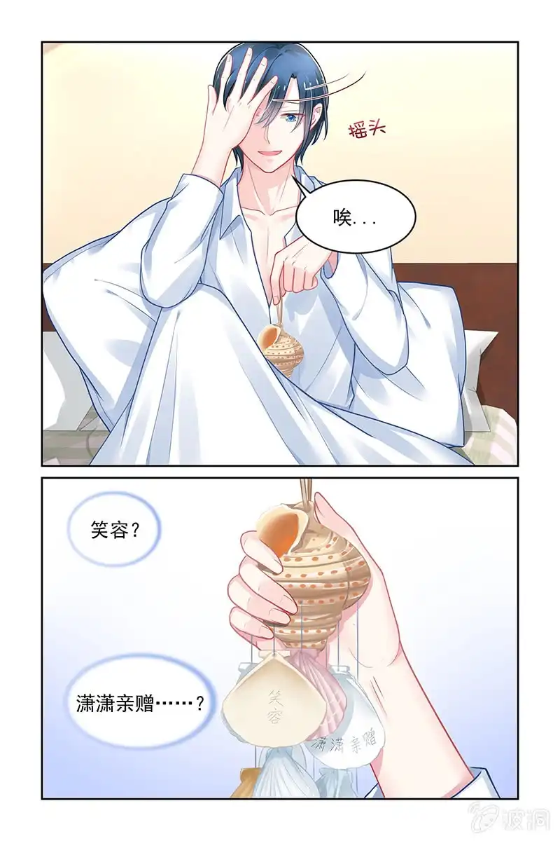 名门天后 157.海螺 第8页