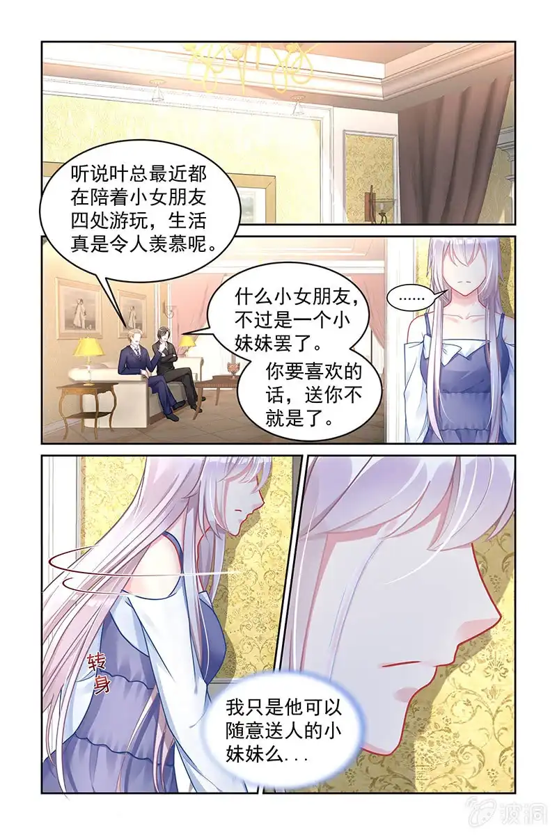 名门天后 158.误会重重 第3页