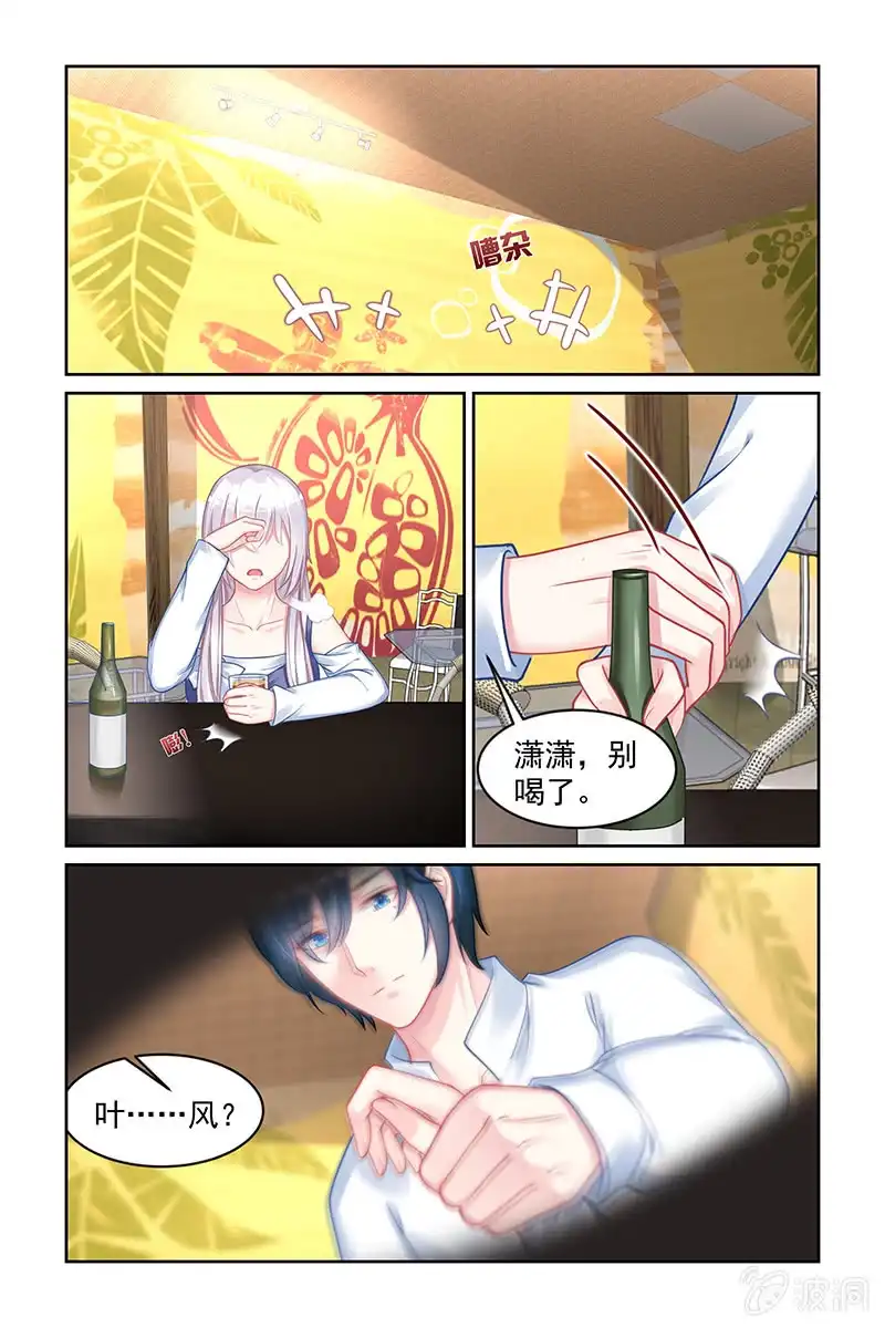 名门天后 158.误会重重 第4页