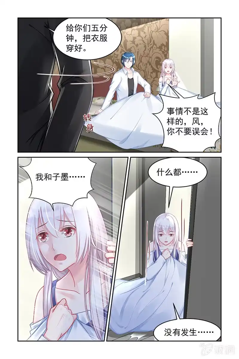 名门天后 158.误会重重 第8页