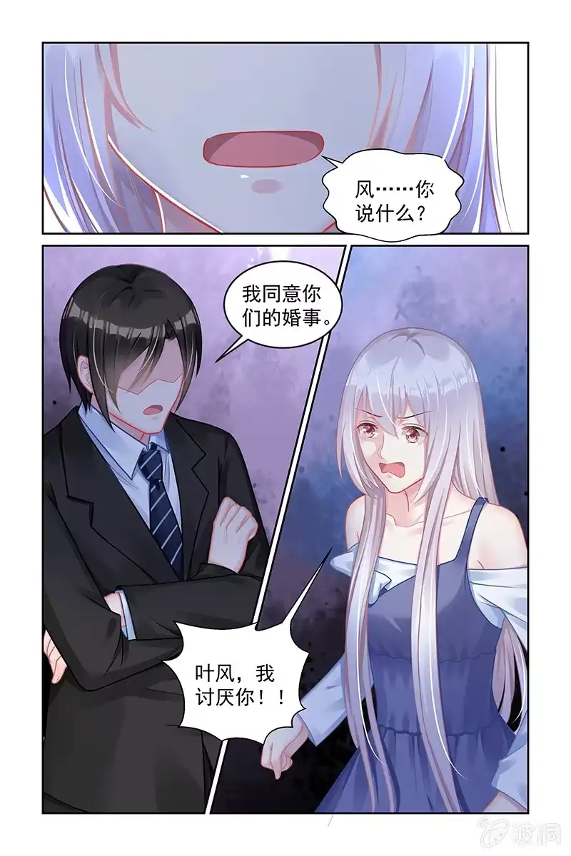 名门天后 159.全都想起来了 第2页