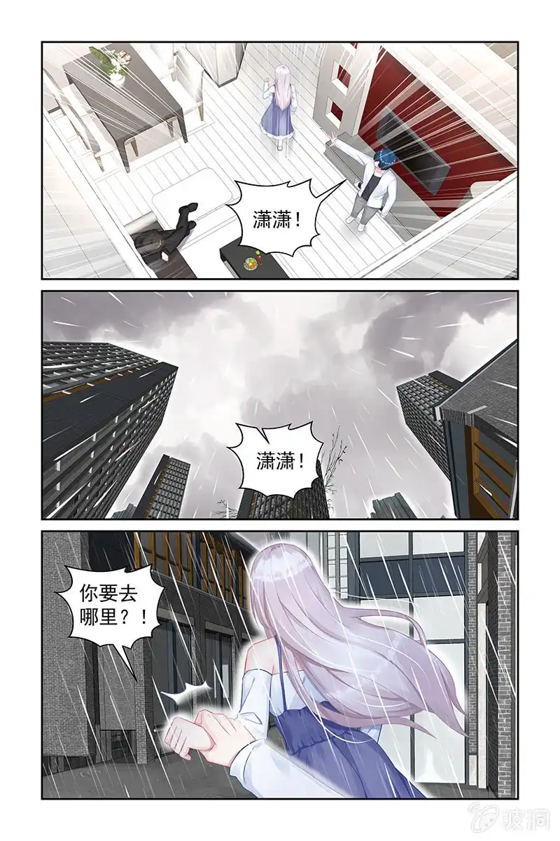 名门天后 159.全都想起来了 第3页