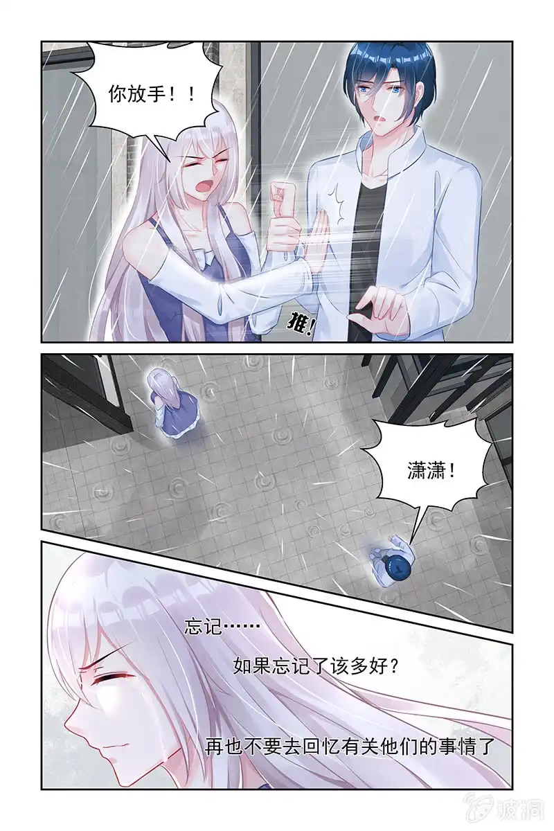 名门天后 159.全都想起来了 第4页