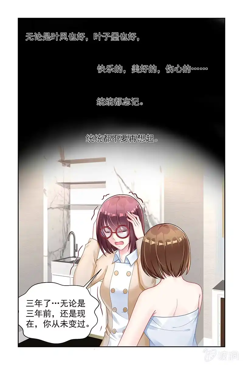 名门天后 159.全都想起来了 第5页