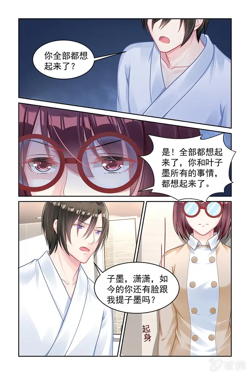 名门天后 159.全都想起来了 第6页
