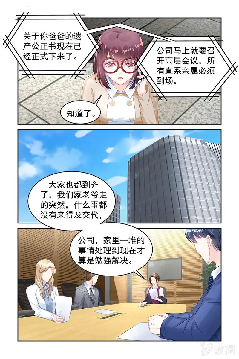 名门天后 160.遗产 第5页